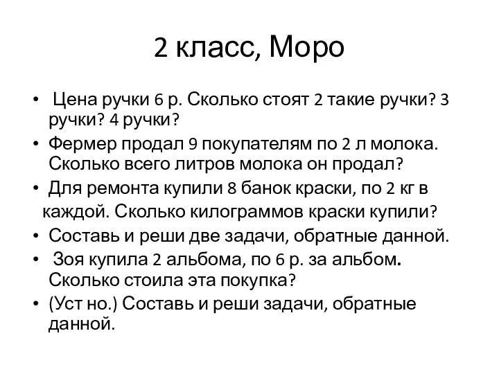 2 класс, Моро Цена ручки 6 р. Сколько стоят 2