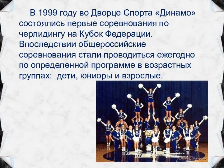 В 1999 году во Дворце Спорта «Динамо» состоялись первые соревнования