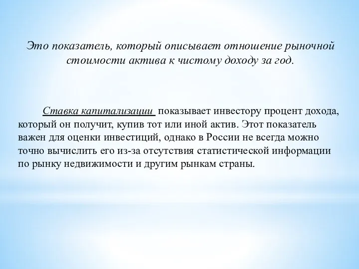 Это показатель, который описывает отношение рыночной стоимости актива к чистому