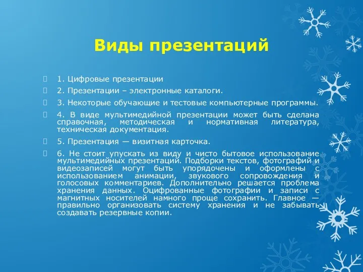 Виды презентаций 1. Цифровые презентации 2. Презентации – электронные каталоги.