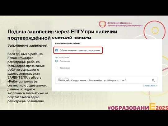 Подача заявления через ЕПГУ при наличии подтверждённой учетной записи Заполнение