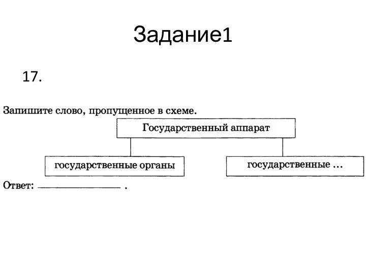 Задание1 17.