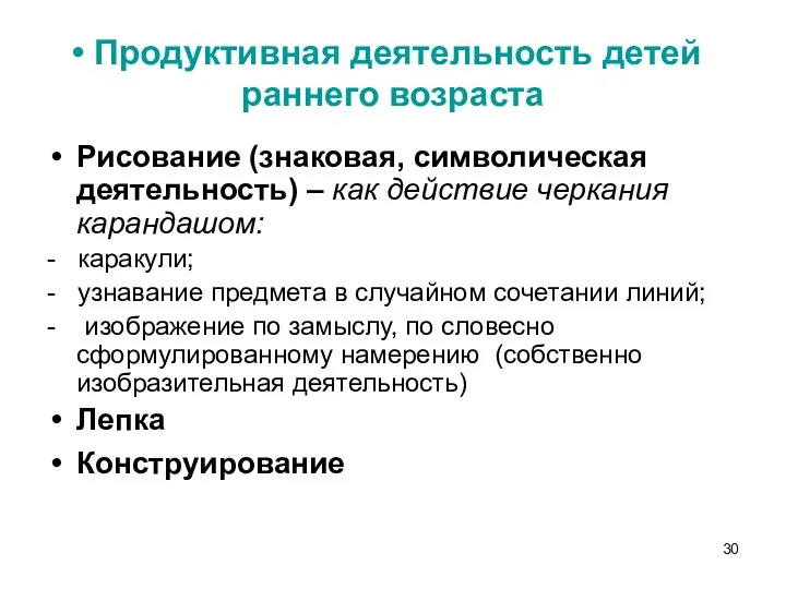 Продуктивная деятельность детей раннего возраста Рисование (знаковая, символическая деятельность) –