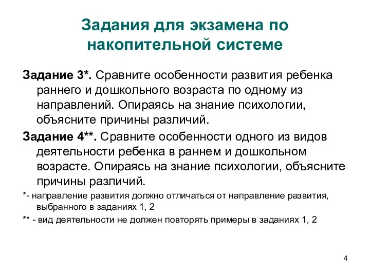 Задания для экзамена по накопительной системе Задание 3*. Сравните особенности