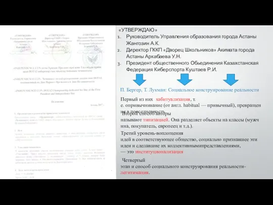 «УТВЕРЖДАЮ» Руководитель Управления образования города Астаны Жангозин А.К. Директор ГККП