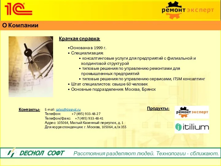 Краткая справка: Основана в 1999 г. Специализация: консалтинговые услуги для