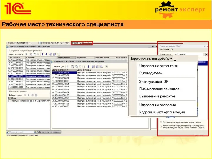 Рабочее место технического специалиста