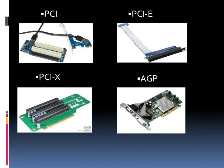 PCI-X PCI-E PCI AGP