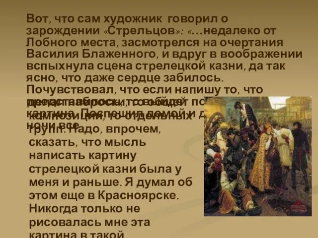 делал наброски, то общей композиции, то отдельных групп. Надо, впрочем,