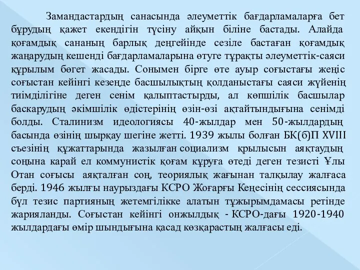 Замандастардың санасында әлеуметтік бағдарламаларға бет бұрудың қажет екендігін түсіну айқын