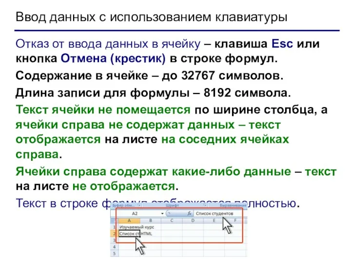 Ввод данных с использованием клавиатуры Отказ от ввода данных в