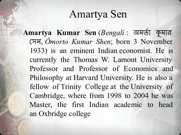 Amartya Sen Amartya Kumar Sen (Bengali : অমর্ত্য কুমার সেন,