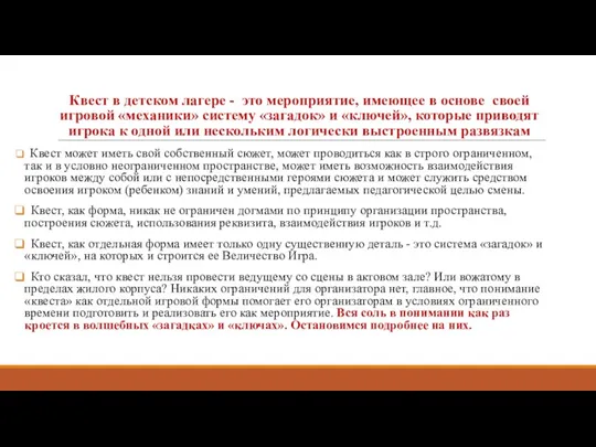 Квест в детском лагере - это мероприятие, имеющее в основе