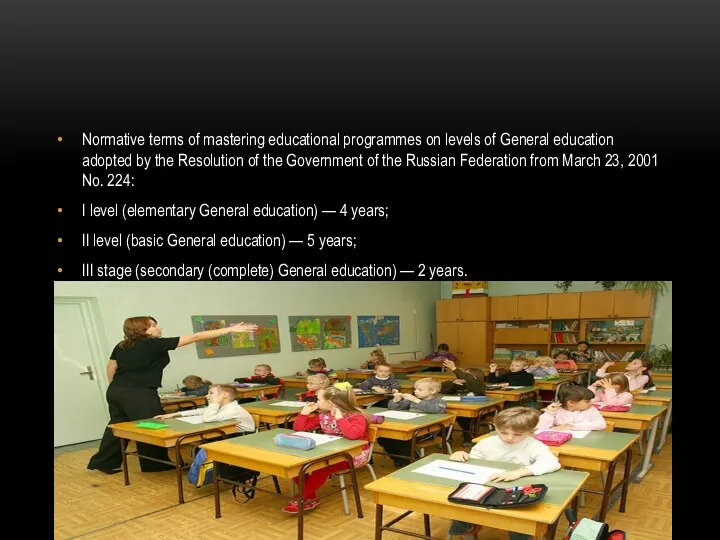 Normative terms of mastering educational programmes on levels of General education adopted by