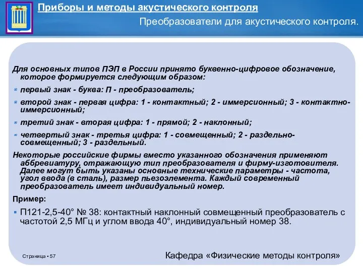 Для основных типов ПЭП в России принято буквенно-цифровое обозначение, которое
