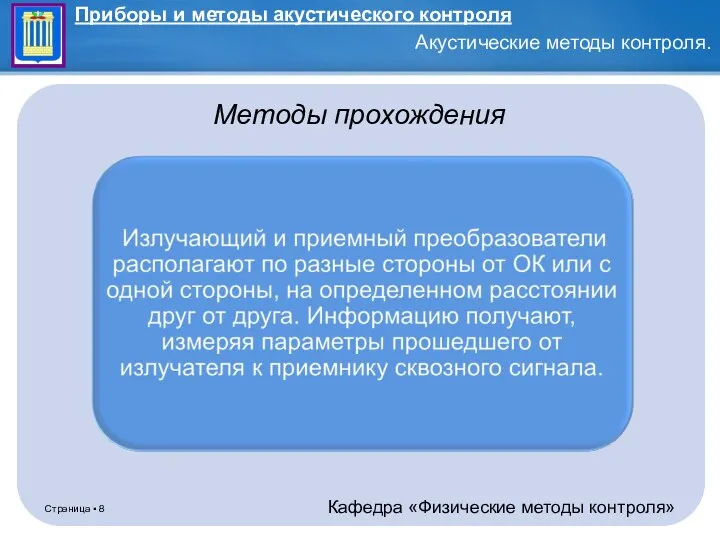 Методы прохождения