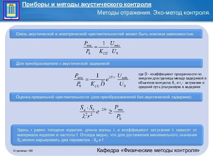 где D - коэффициент прозрачности по энергии для границы между