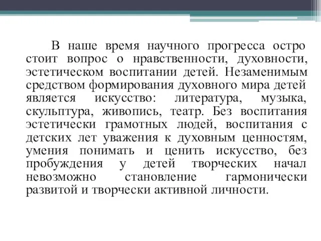 В наше время научного прогресса остро стоит вопрос о нравственности,