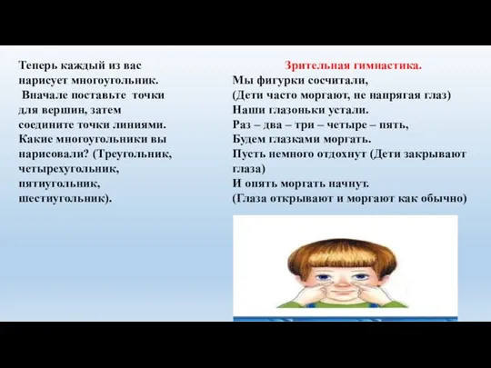 Теперь каждый из вас нарисует многоугольник. Вначале поставьте точки для