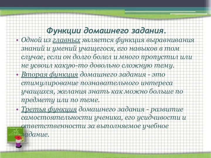 Одной из главных является функция выравнивания знаний и умений учащегося,