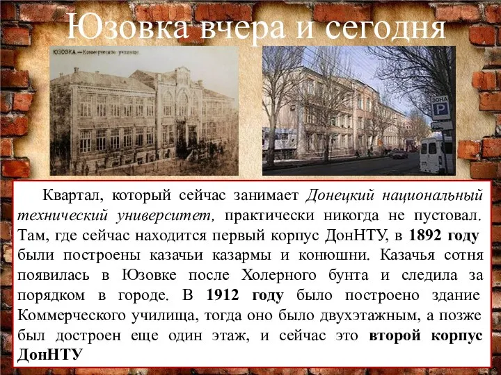 Юзовка вчера и сегодня Квартал, который сейчас занимает Донецкий национальный