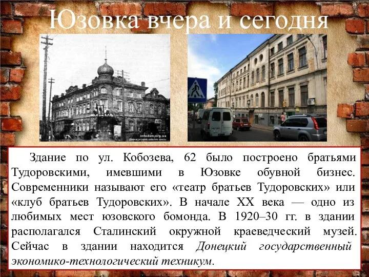 Юзовка вчера и сегодня Здание по ул. Кобозева, 62 было