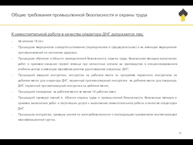 Общие требования промышленной безопасности и охраны труда К самостоятельной работе