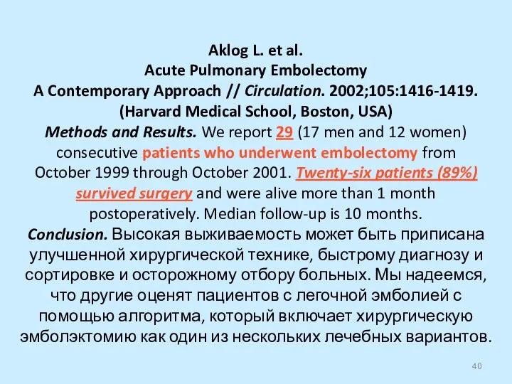 Aklog L. et al. Acute Pulmonary Embolectomy A Contemporary Approach