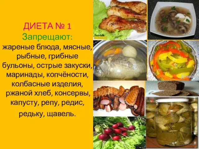 ДИЕТА № 1 Запрещают: жареные блюда, мясные, рыбные, грибные бульоны,