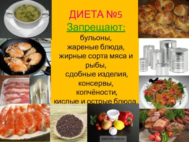 ДИЕТА №5 Запрещают: бульоны, жареные блюда, жирные сорта мяса и