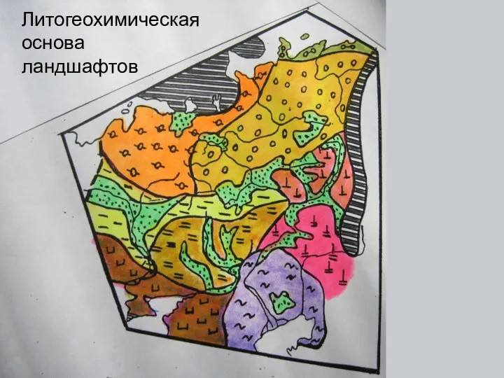 Литогеохимическая основа ландшафтов