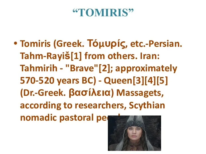 “TOMIRIS” Tomiris (Greek. Τόμυρίς, etc.-Persian. Tahm-Rayiš[1] from others. Iran: Tahmirih