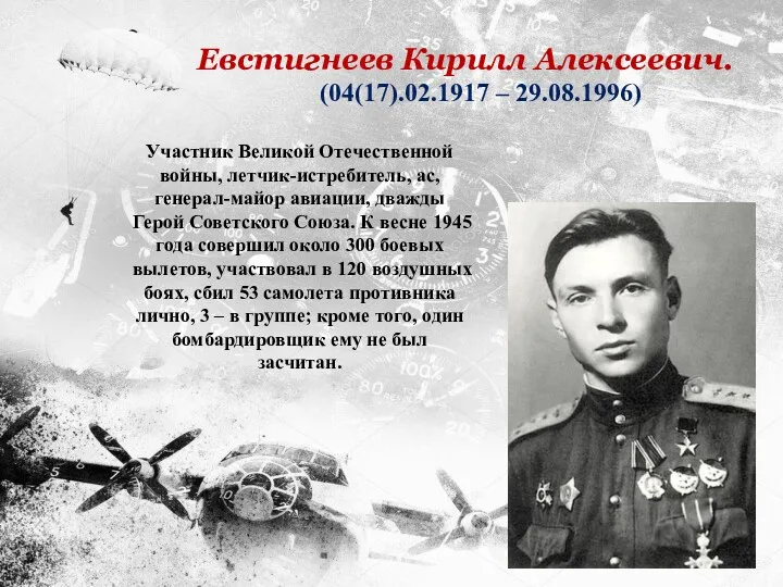 Участник Великой Отечественной войны, летчик-истребитель, ас, генерал-майор авиации, дважды Герой