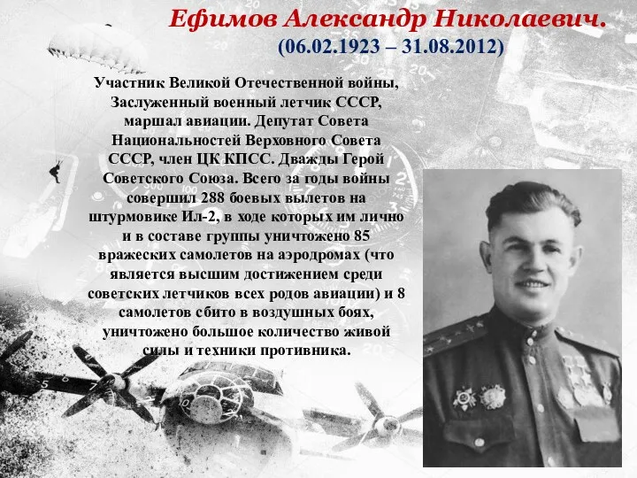 Участник Великой Отечественной войны, Заслуженный военный летчик СССР, маршал авиации.
