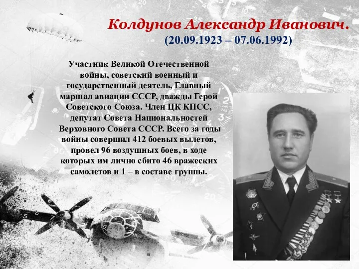 Участник Великой Отечественной войны, советский военный и государственный деятель, Главный