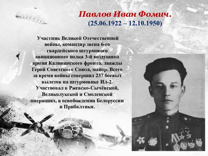 Участник Великой Отечественной войны, командир звена 6-го гвардейского штурмового авиационного