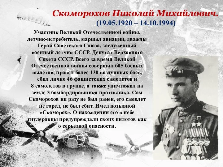 Участник Великой Отечественной войны, летчик-истребитель, маршал авиации, дважды Герой Советского