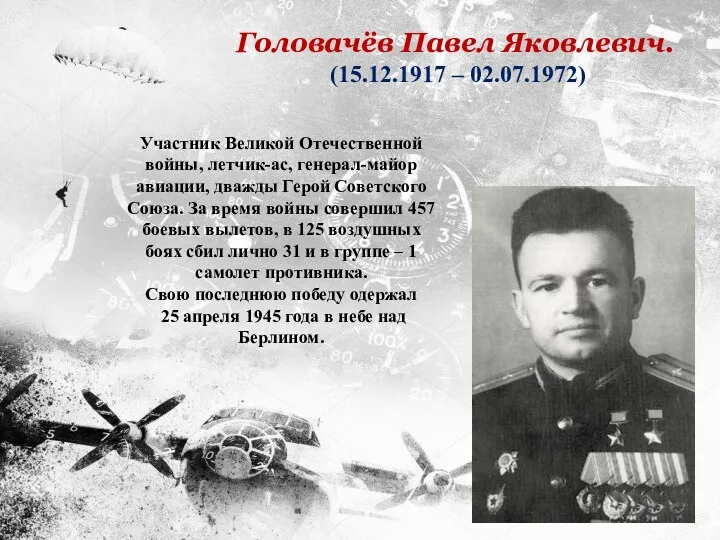 Участник Великой Отечественной войны, летчик-ас, генерал-майор авиации, дважды Герой Советского