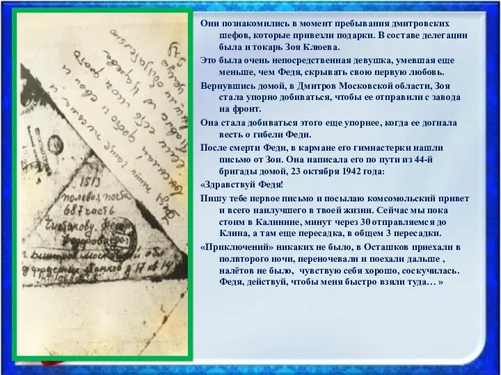 Они познакомились в момент пребывания дмитровских шефов, которые привезли подарки.