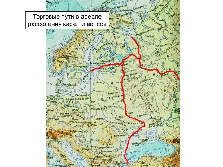 Торговые пути в ареале расселения карел и вепсов