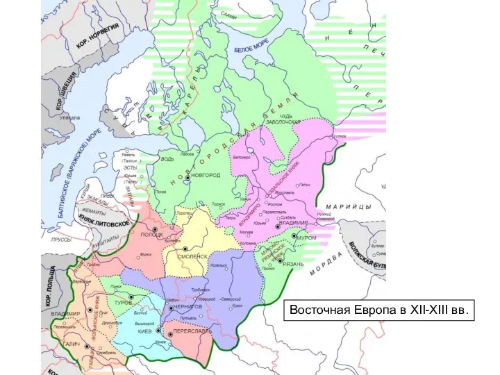 Восточная Европа в XII-XIII вв.