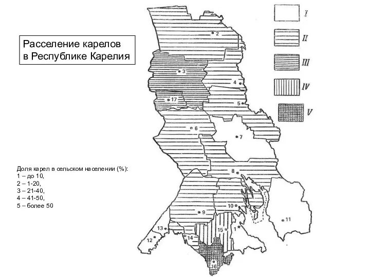 Расселение карелов в Республике Карелия Доля карел в сельском населении (%): 1 –