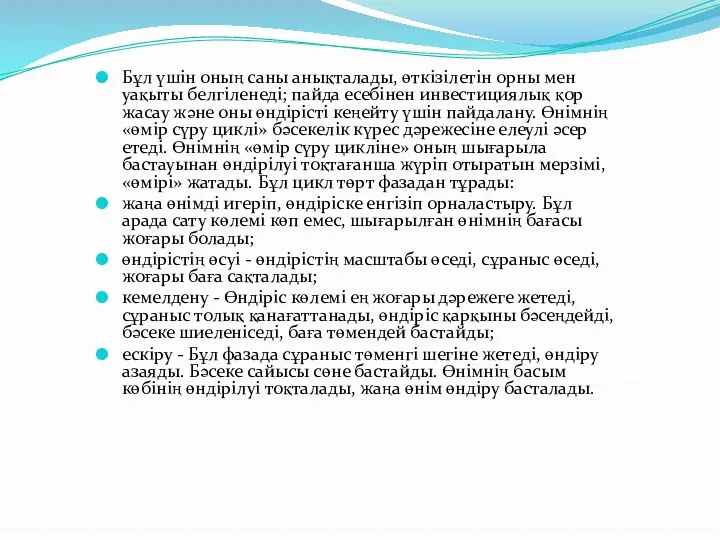 Бұл үшін оның саны анықталады, өткізілетін орны мен уақыты белгіленеді;