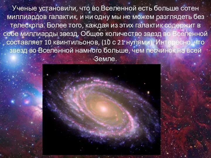 Ученые установили, что во Вселенной есть больше сотен миллиардов галактик,