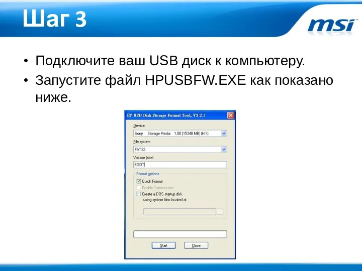 Шаг 3 Подключите ваш USB диск к компьютеру. Запустите файл HPUSBFW.EXE как показано ниже.