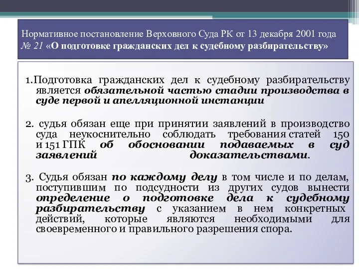 Нормативное постановление Верховного Суда РК от 13 декабря 2001 года