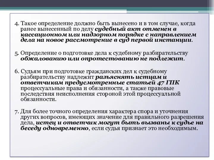 4. Такое определение должно быть вынесено и в том случае,