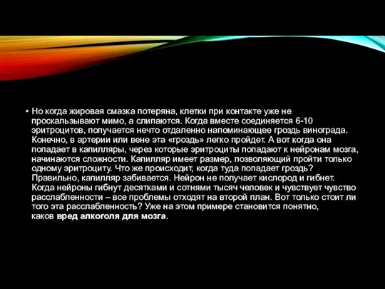 Но когда жировая смазка потеряна, клетки при контакте уже не