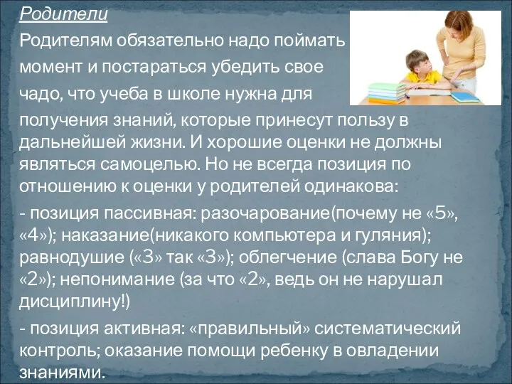 Родители Родителям обязательно надо поймать момент и постараться убедить свое