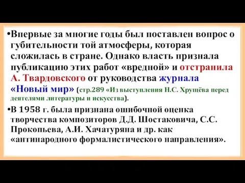 Впервые за многие годы был поставлен вопрос о губительности той атмосферы, которая сложилась